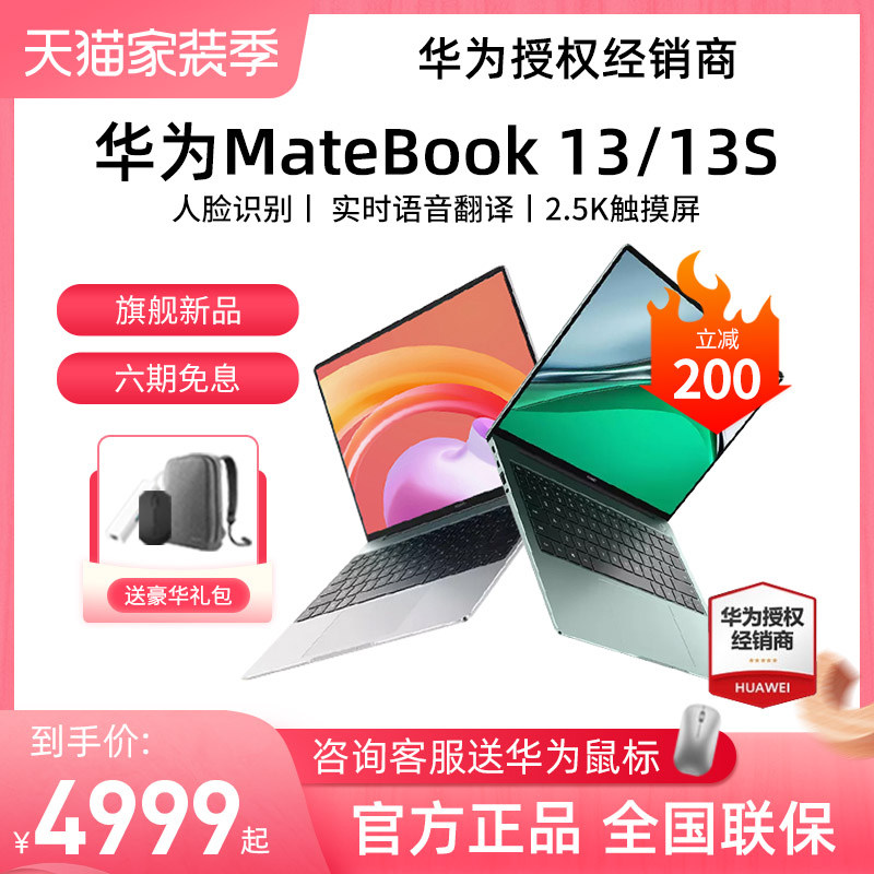 【咨询至高省600】华为笔记本电脑MateBook13/13s 2021款酷睿i5 13英寸超薄便携学生本新款锐龙2K触屏在类目 笔记本电脑中 - 来自Buy2taobao.com提供专业的淘宝代购服务