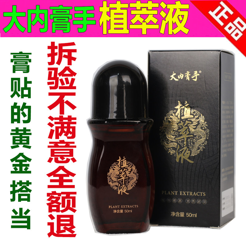 大内膏手植萃液大内膏手微商正品