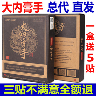 大内膏手黑膏贴正品 东颐百康贴 大内膏手抖微商同款