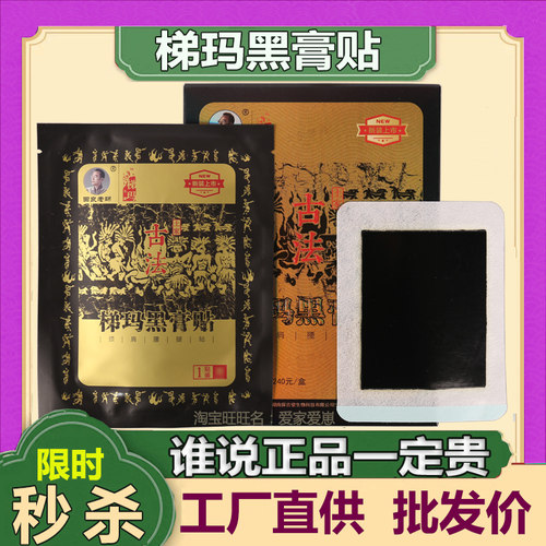湘西土家梯玛古法黑膏田良老师贴颈肩腰腿手足膏贴正品防伪可查