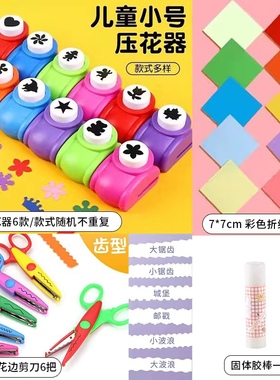 压花器幼儿园儿童手工波浪花边剪刀剪纸手帐专用压花打器diy工具