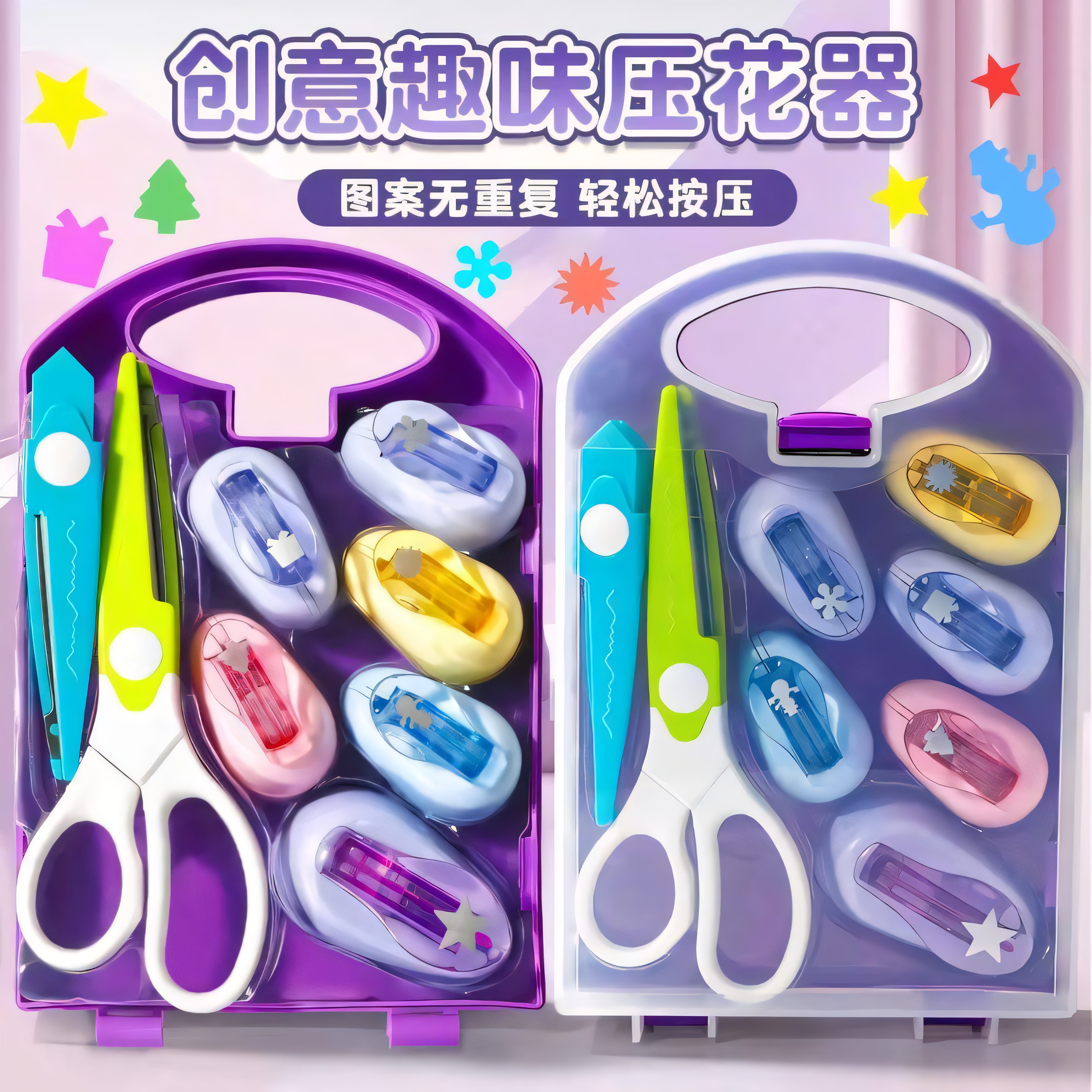 压花器加剪刀套装省力省心手工手账DIY幼儿园可爱图案大号五角星