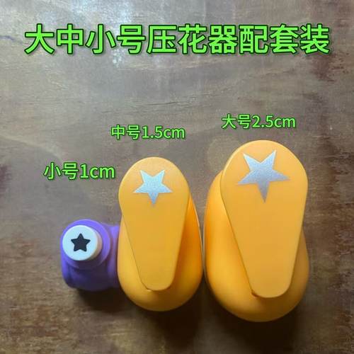 省力压花器儿童手工幼儿园打孔印花机圆形爱心五角星大号套装组合
