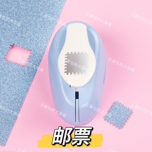 新款 邮票框压花器手工制作儿童diy花边打孔器学生手账工具压花机