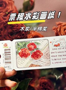 异形票根水彩纸邮票空白画纸300g棉浆细纹加厚带锯齿美术生专用纸