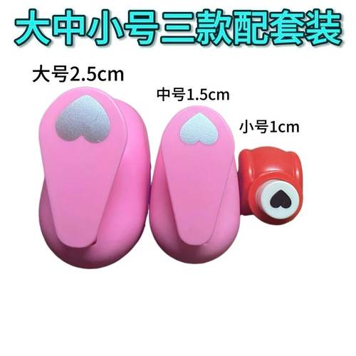 爱心五角星大号套装组合省力压花器儿童手工幼儿园打孔印花机圆形