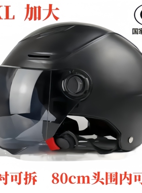 65XL加大号男士头盔大头围7080cm夏季防晒半盔特大码四季安全帽子