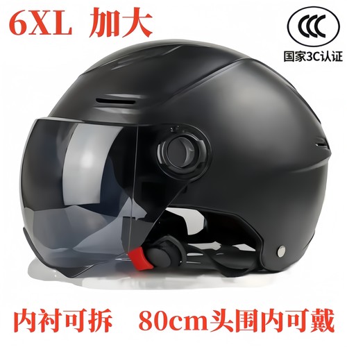 特大号3C加大码70cm电动车头盔