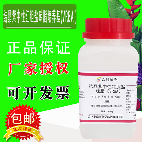 结晶紫中性红胆盐琼脂培养基（VRBA ）大肠杆菌大肠菌群检验实验