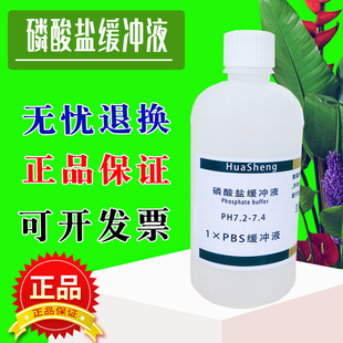 0.01M 无菌细胞培养除菌过滤科研用 7.4 pbs磷酸盐缓冲溶液ph7.2