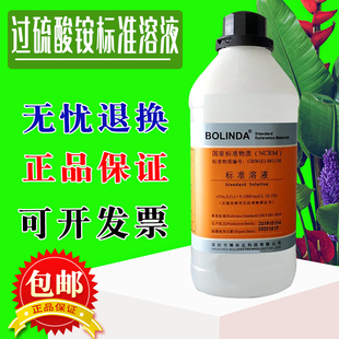 过硫酸铵标准溶液 (NH4)2S2O8 滴定分析液 其他产品 咨询在线客服