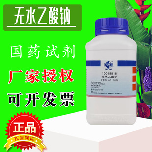 国药无水乙酸钠AR500g无水醋酸钠分析纯学试剂乙酸钠化工原料