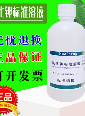 氯化钾饱和溶液氯化钾标准溶液 KCL电极保护液 填充液浸泡液500ml