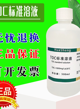 TOC标准溶液 水中总有机碳检测 水中总无机碳TIC标准溶液 500ml