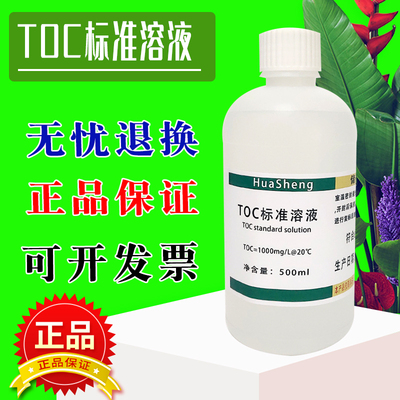 TOC标准溶液 水中总有机碳检测 水中总无机碳TIC标准溶液 500ml