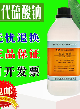 博林达硫代硫酸钠溶液可订制0.002-1.0mol/L标准物质化学试剂包邮