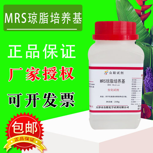 MRS琼脂 MRS培养基 250g/瓶用于乳酸菌分离培养或计数实验用包邮