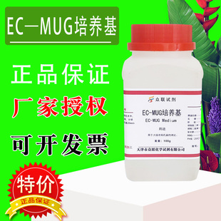 EC-MUG培养基 （肉汤）100g50克用于大肠埃希氏菌的测定化学试剂