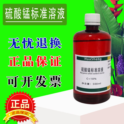 硫酸锰标准溶液 硫酸锰溶液0.1mol 500ml滴定液溶液 科研实验用品