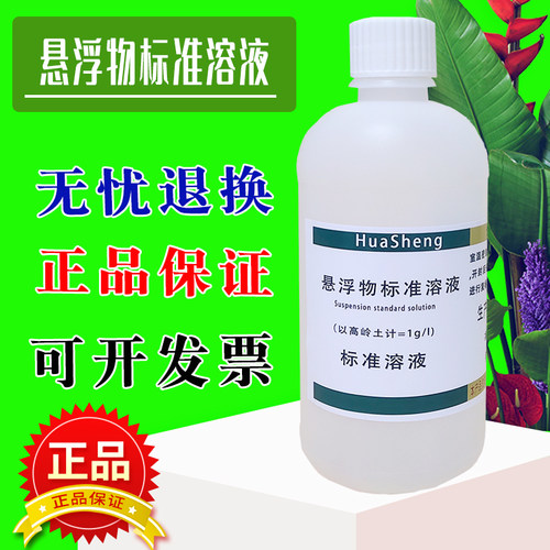 悬浮物校准液悬浮物标准溶液