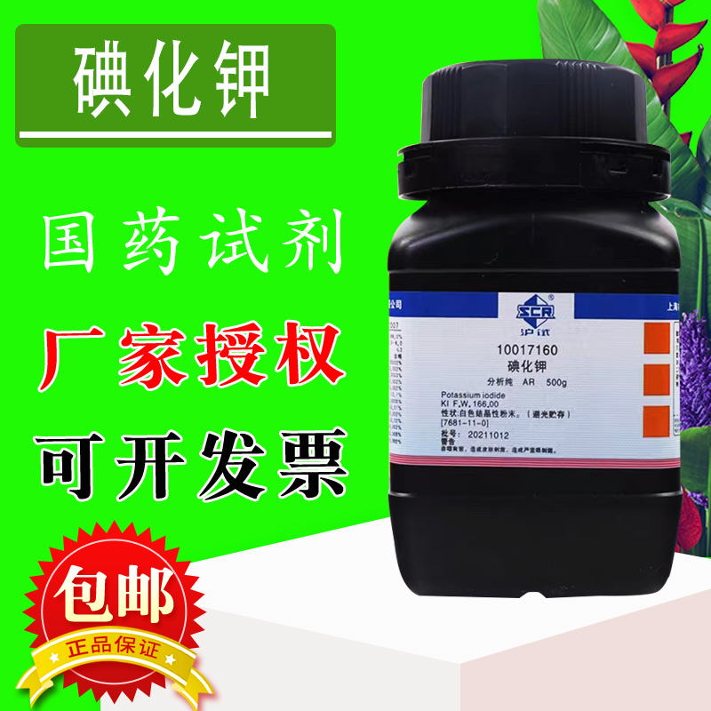 国药试剂碘化钾AR沪试分析纯