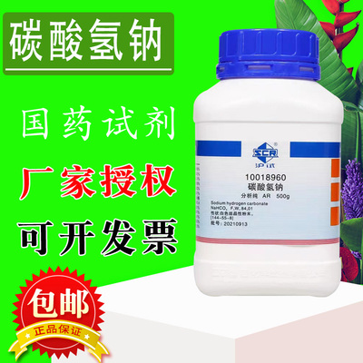 国药沪试碳酸氢钠小苏打KH分析纯