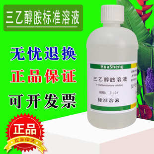 三乙醇胺溶液 1+3 , 1+4 500mL/瓶化学实验试剂现货包邮速发