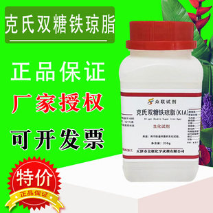 克氏双糖铁琼脂培养基（KIA）250g/瓶化学实验科研试剂特价促销