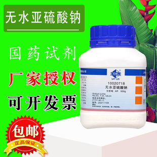 国药 无水亚硫酸钠 分析纯AR优级纯GR沪试500g 西陇化工