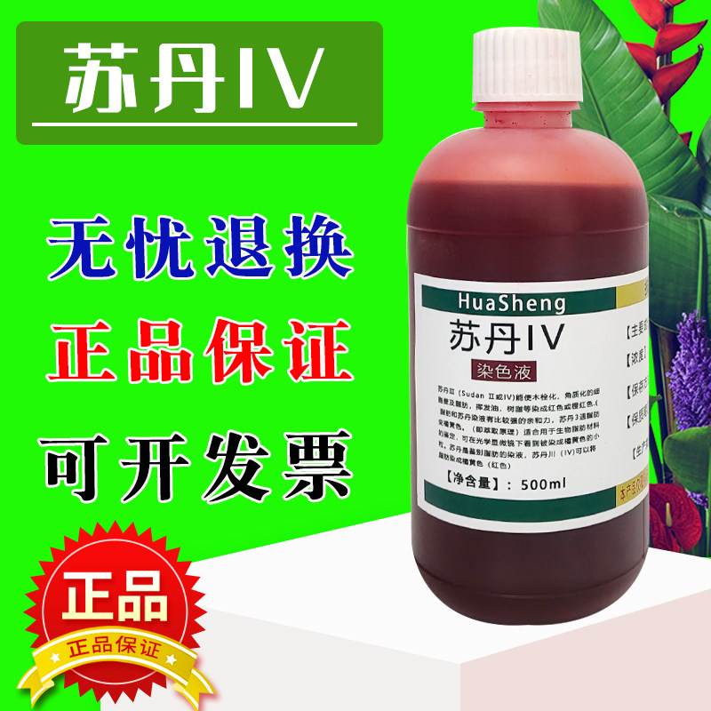 苏丹IV染色液苏丹四染色剂中学实验油脂染色苏丹红4号,工业油品/胶粘/化学/实验室用品,试剂,淘宝优惠券,粉丝福利购,淘宝优惠卷