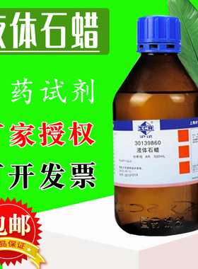 国药液体石蜡石蜡油CPAR分析纯沪试500ml化学试剂科密欧西陇科学