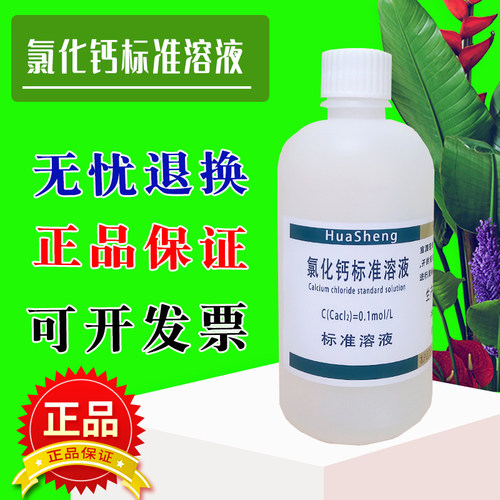 氯化钙标准溶液滴定分析
