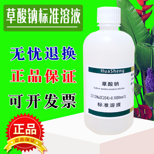 草酸钠标准滴定溶液水质分析化学需氧量COD分析滴定检测实验化验
