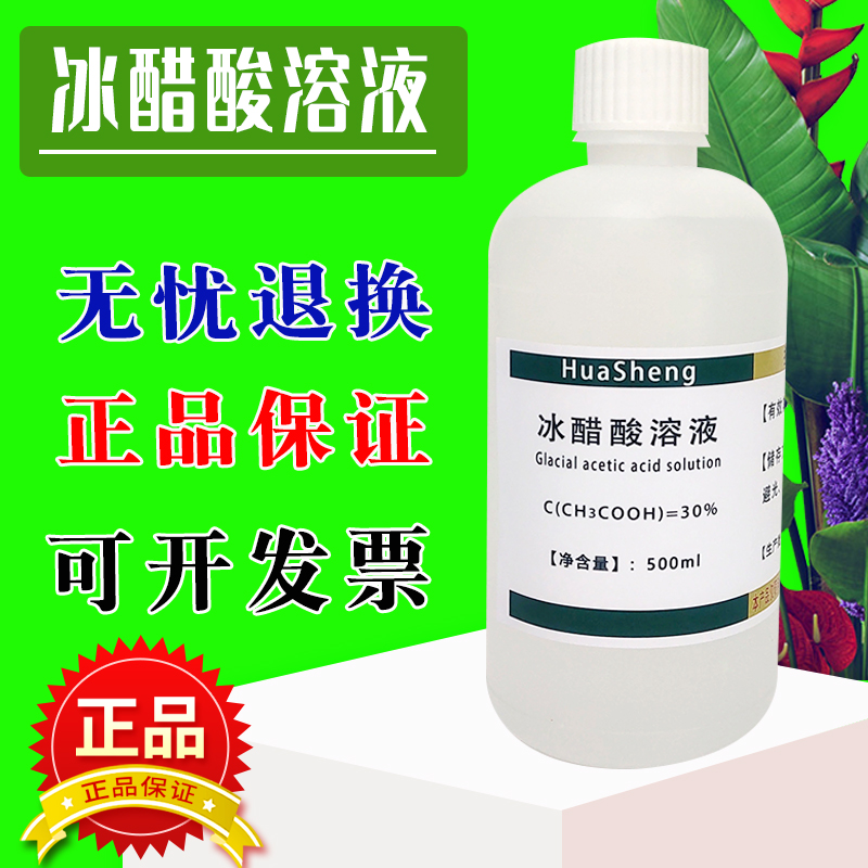 30%冰醋酸溶液  冰乙醋酸标准溶液滴定标液 0.1mol/L摩尔 500ml 工业油品/胶粘/化学/实验室用品 试剂 原图主图