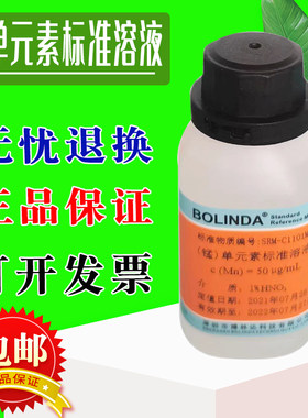 铍单元素标准溶液 硝酸基底Be铍单质博林达有证书 其他可订制包邮
