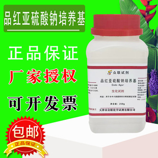 品红亚硫酸钠培养基远滕氏琼脂培养基(多管发酵法)实验试剂包邮