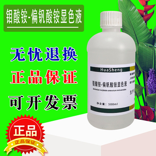 钒钼酸铵溶液钼酸铵-偏钒酸铵-稀酸标准显色溶液磷酸根比色标液