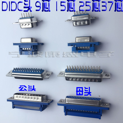 DIDC DB DP 压线头 DB9 DB15 DB25 DB37 压头 压排线 公头 母头