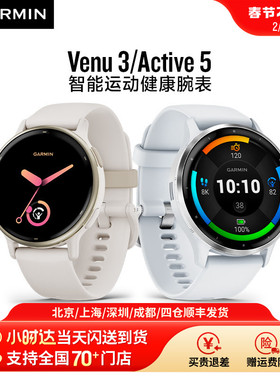 Garmin佳明Venu3/3s/Active5/2Plus/专业跑步瑜伽游泳有氧力量健身训练心率血氧睡眠HRV运动健康监测智能手表