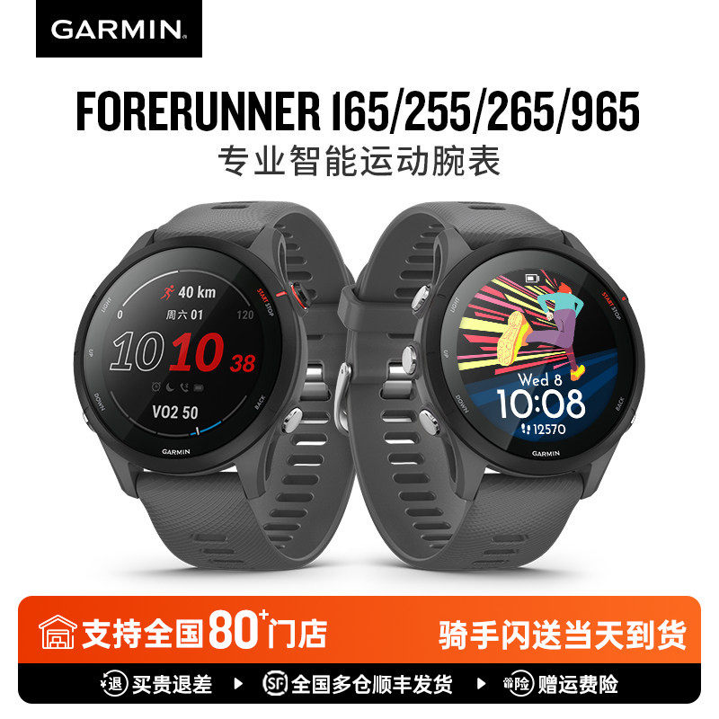 Garmin佳明Forerunner165/255/265/965专业跑步骑行配速心率游泳马拉松健身教练GPS防水定位运动智能监测手表 - 实物图