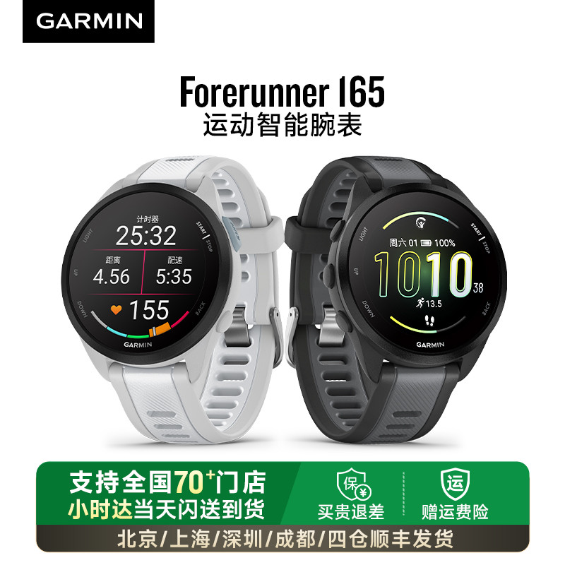 Garmin佳明Forerunner165手表