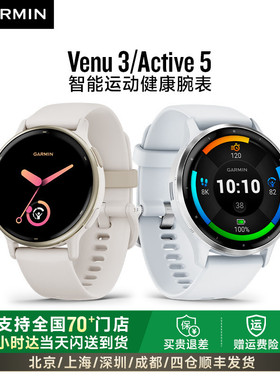 Garmin佳明Venu3/3s/Active5/2Plus/专业跑步瑜伽游泳有氧力量健身训练心率血氧睡眠HRV运动健康监测智能手表