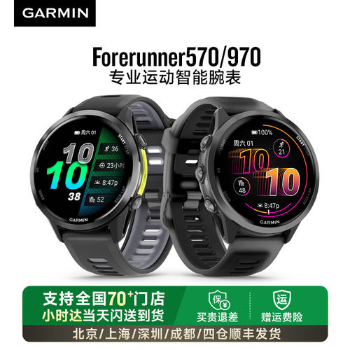 佳明Forerunner570/970运动手表
