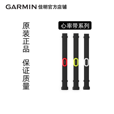 Garmin佳明手表跑步游泳心率带