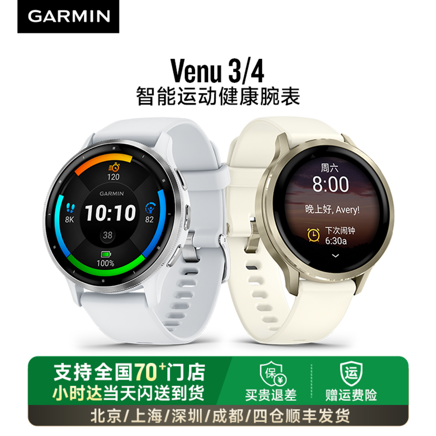 Garmin佳明智能运动健康手表
