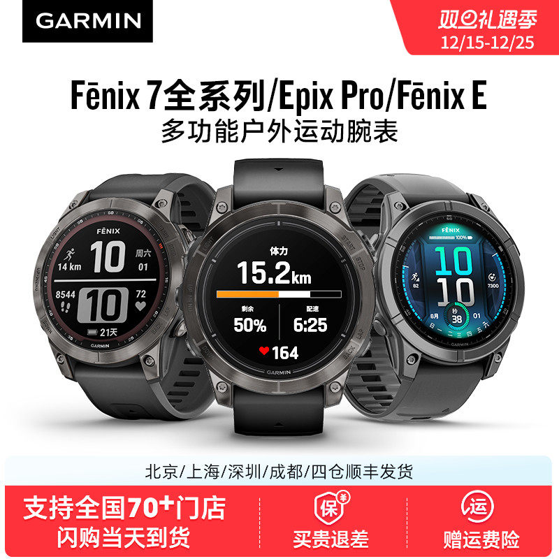 garmin佳明Fenix7Pro运动手表