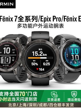 Garmin佳明Fenix7/E/7X Pro徒步越野骑行户外太阳能MIP屏GPS地图定位导航专业运动心率睡眠HRV监测手表男款