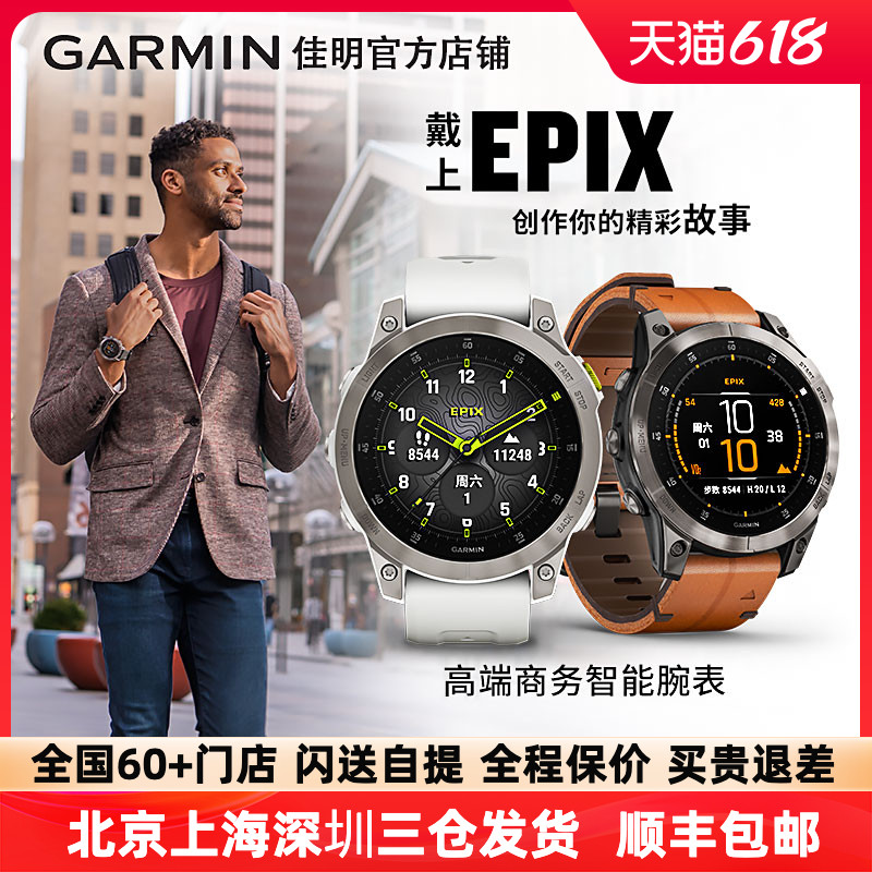 免息Garmin户外音乐运动手表