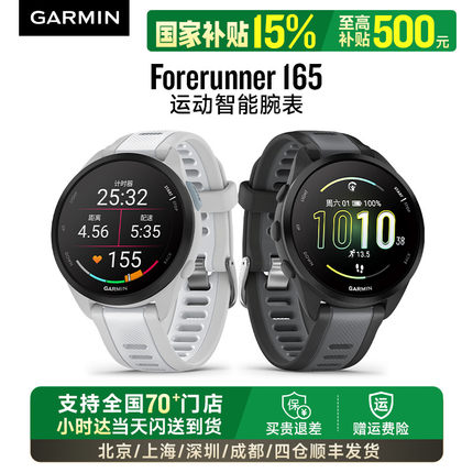【政府补贴15%】Garmin佳明forerunner165 智能手表游泳跑步马拉松骑行心率血氧户外运动手表官方旗舰正品