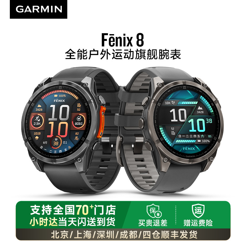 Garmin佳明Fenix8户外运动手表